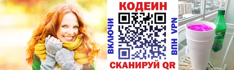 цена   Тейково  Кодеиновый сироп Lean Purple Drank 
